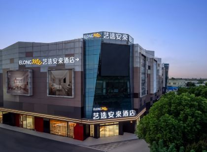 藝選安來飯店（太倉億立商貿城店）