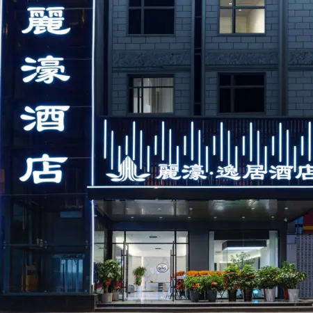 Lihui Yiju Hotel (Jingmen Petrochemical)