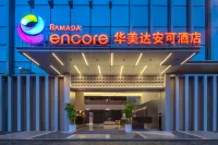 珠海華髮商都Ramada Encore華美達安可飯店 珠海住宿飯店