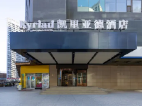 凱里亞德飯店（瀋陽火車站太原街萬達廣場店） 和平廣場附近的飯店