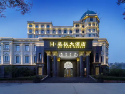 H·慕楓大酒店(禹州政府店) 禹州酒店