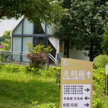 Zhenfeng Sanchahe Starry Sky Homestay