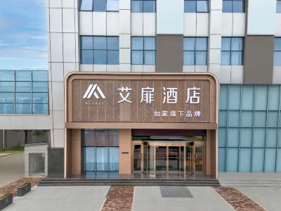 艾扉酒店（南通如皋吾悅廣場店） 鄰近如皋市城市規劃展示館的酒店
