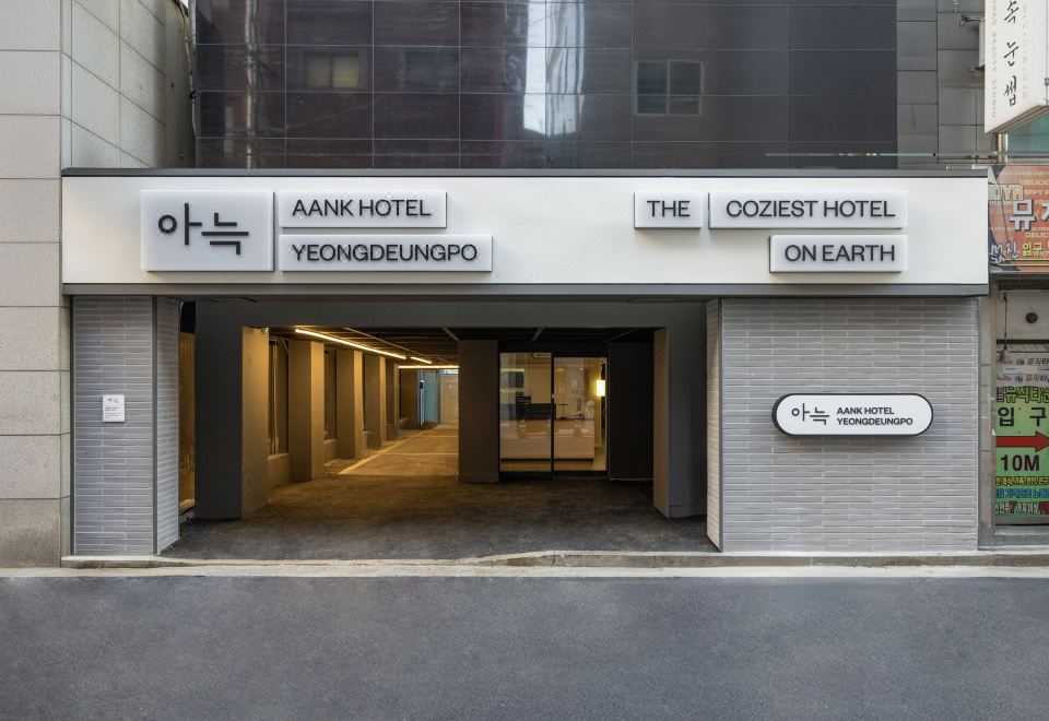 아늑호텔 영등포점 객실