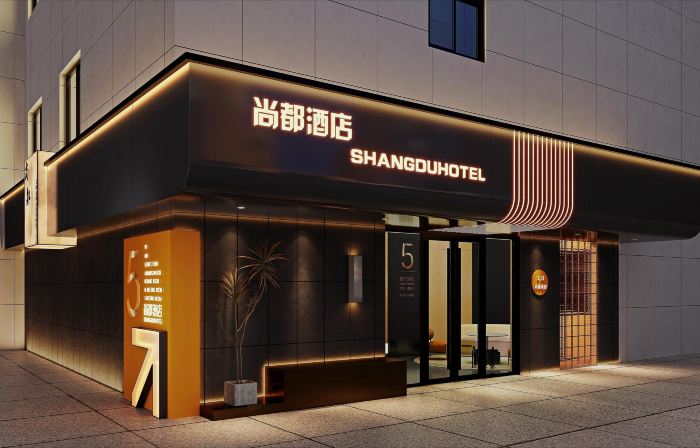 Shangdu Hotel (Shen Xinhua Road)