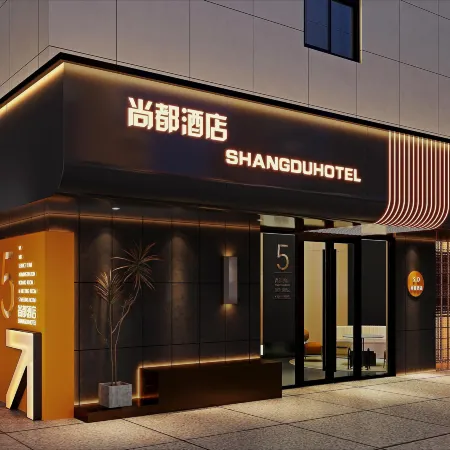 Shangdu Hotel (Shen Xinhua Road)