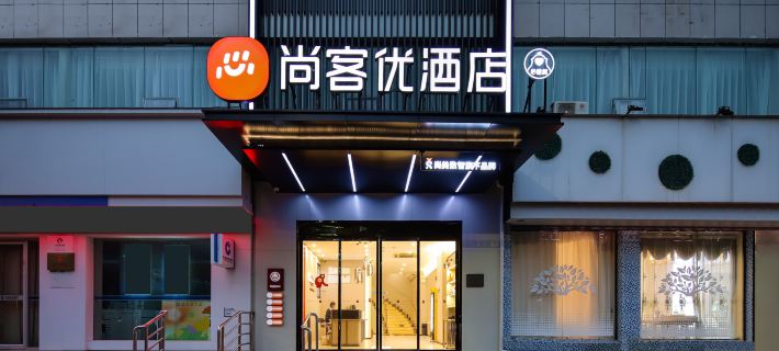 Shangkeyou Hotel (Ji'an High-Speed Rail West Station People's Square) โรงแรมในจี้อัน