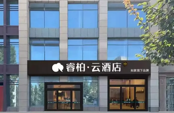 如家睿柏雲酒店（喀什疏附店）