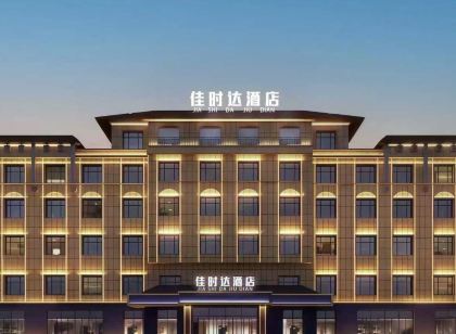 佳時達酒店（哈密市東疆春市場店）
