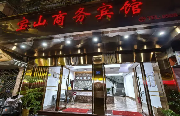 大田寶山商務賓館