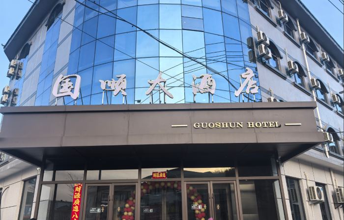 Guoshun Hotel