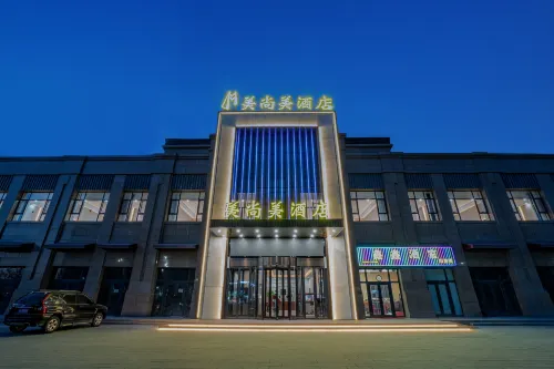 哈密美尚美飯店