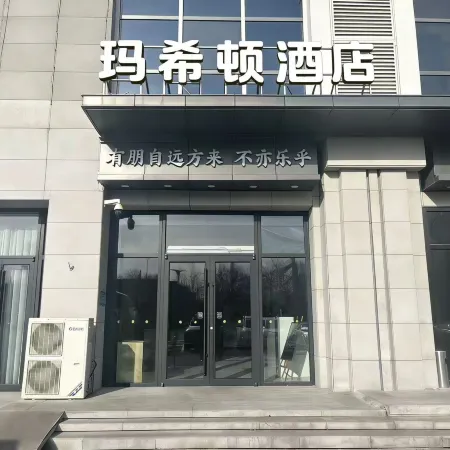 Hi Inn (Beijing Tongzhou Global Wansheng East Metro Station)