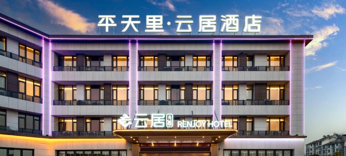 Renjoy Hotel,  Qishan Pingtian Lake Scenic Area, Chizhou High-Speed Rail Station Hotels in Chizhou