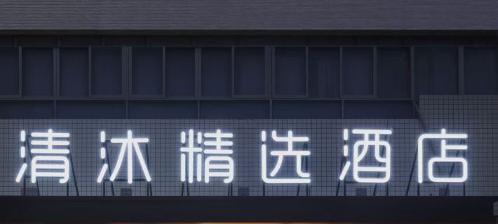 Weiting Hotel (Changzhou on) Ξενοδοχεία στην πόλη Τσανγκζού