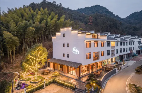 三清山風吟山居民宿（三清山風景區店）