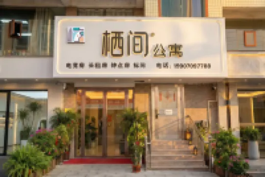 江西·棲間丨Shangli See City山景公寓（萍鄉北站奧體中心店）