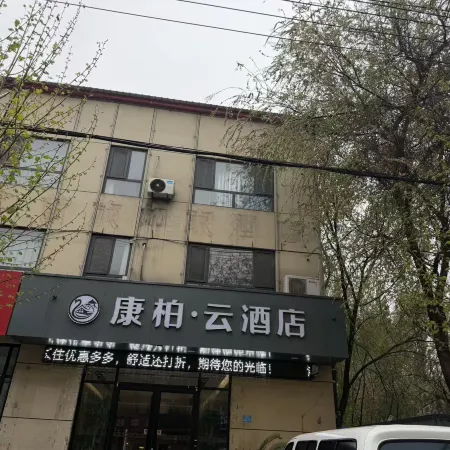 Kangbo Yun Hotel (Guangping County Railway Station People's Square)