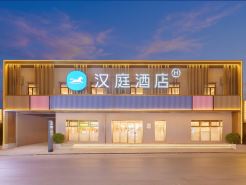 漢庭酒店（大連中山路柏威年店）