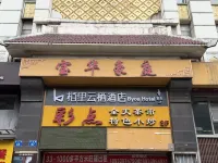栢裏雲棲酒店（廣州永慶坊上下九步行街店） - 2星級