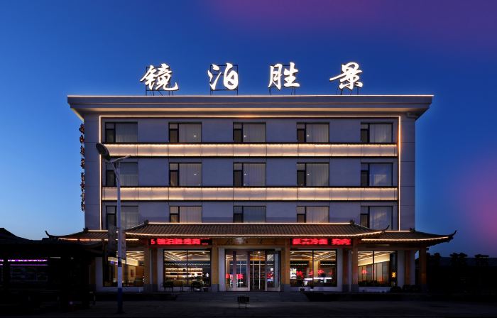 Jingbo Scenic Hotel (Jingbo Lake Scenic Area Branch)