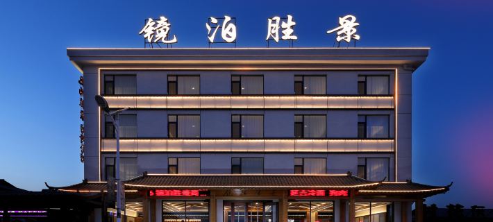 Jingbo Scenic Hotel (Jingbo Lake Scenic Area Branch) Hotel di Ning'an