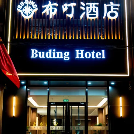 Yu Buding Hotel