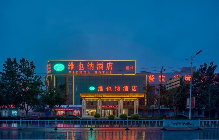 โรงแรมเวียนนา (สถานีรถไฟความเร็วสูงถนนใต้ อี้จิน ปาโจว)