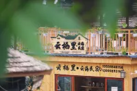 Yunqili · Yunhai Homestay - Kæledyr tilladt