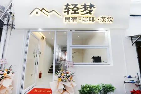 Qingmeng Homestay (Chaozhou Ancient City Guangji Store)