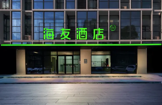 海友酒店（都勻市區石板古街店）