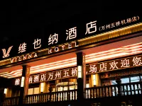 ウィーンホテル（萬州五橋南駅） 万州五橋空港周辺のホテル