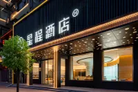 星程飯店（醴陵白兔潭玄武大道店） 醴陵住宿飯店