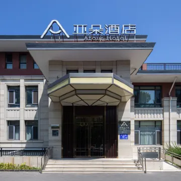 秦皇島北戴河洲頓亞朵酒店 鄰近北戴河碧螺塔海上酒吧公園的酒店