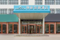 銀座佳驛（曹縣湘江東路磐石新城店） 曹縣住宿飯店
