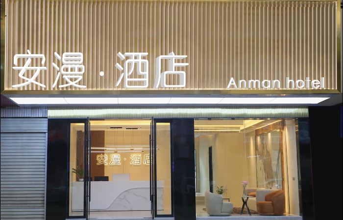 Anman Hotel (Fengcheng Railway Station Hengfeng Plaza)