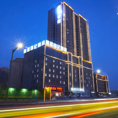 簡諾印記酒店（庫爾勒站巴州博物館中心店） 鄰近庫爾勒站的酒店