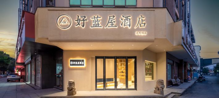 Good Blue House Hotel (Keqiao Textile Chengbei Market) Hotéis em Shaoxing