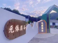 Ningguo Yuanyixigu Inn