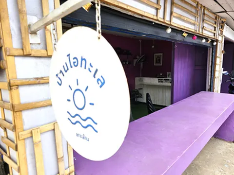 รูปภาพของบ้านไอทะเล ออน ซี