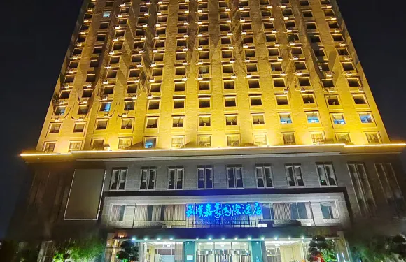 武漢嘉豪國際酒店