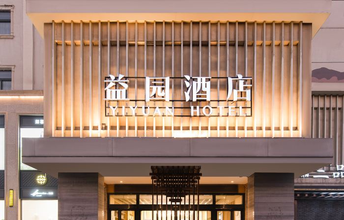 Yiyuan Hotel (Hebi Municipal Government Branch)