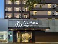 白玉蘭飯店（西安航天城地鐵站店） 航天城附近的飯店