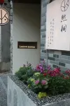 Lumos Solem Guesthouse - romantique