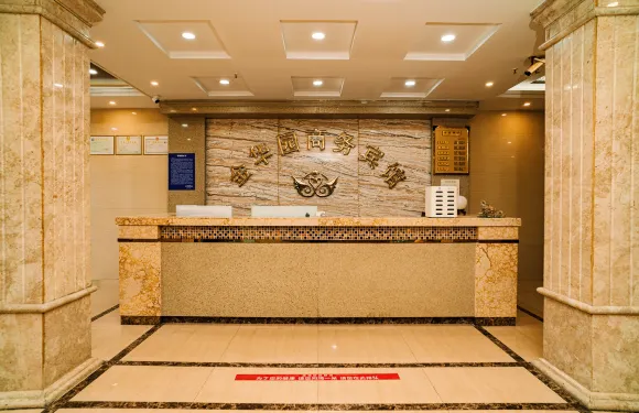 金華園商務賓館（楚王城遺址公園店）