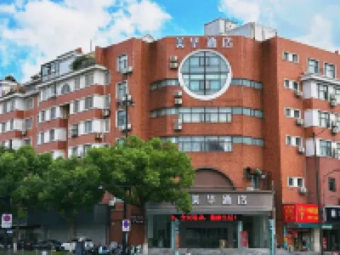 亞信電競酒店（嘉興月河歷史街區店）