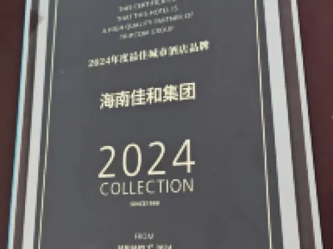 Jiajie Boutique Hotel (Lingao Cultural Park Fulo Plaza Branch) Hotels in Lingao