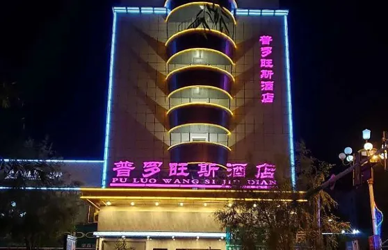 雞東普羅旺斯酒店