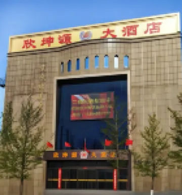 Wuyuan Hotel (Baotou Medical College Branch)