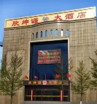 Wuyuan Hotel (Baotou Medical College Branch) Отели в г. Jiuyuan Wanda Plaza